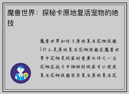 魔兽世界：探秘卡原地复活宠物的绝技
