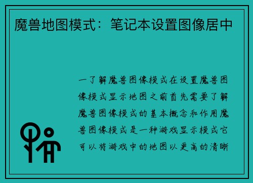 魔兽地图模式：笔记本设置图像居中